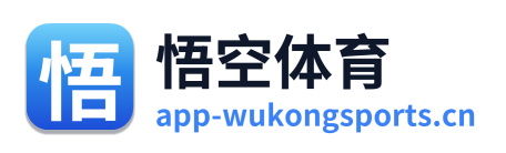 悟空体育
